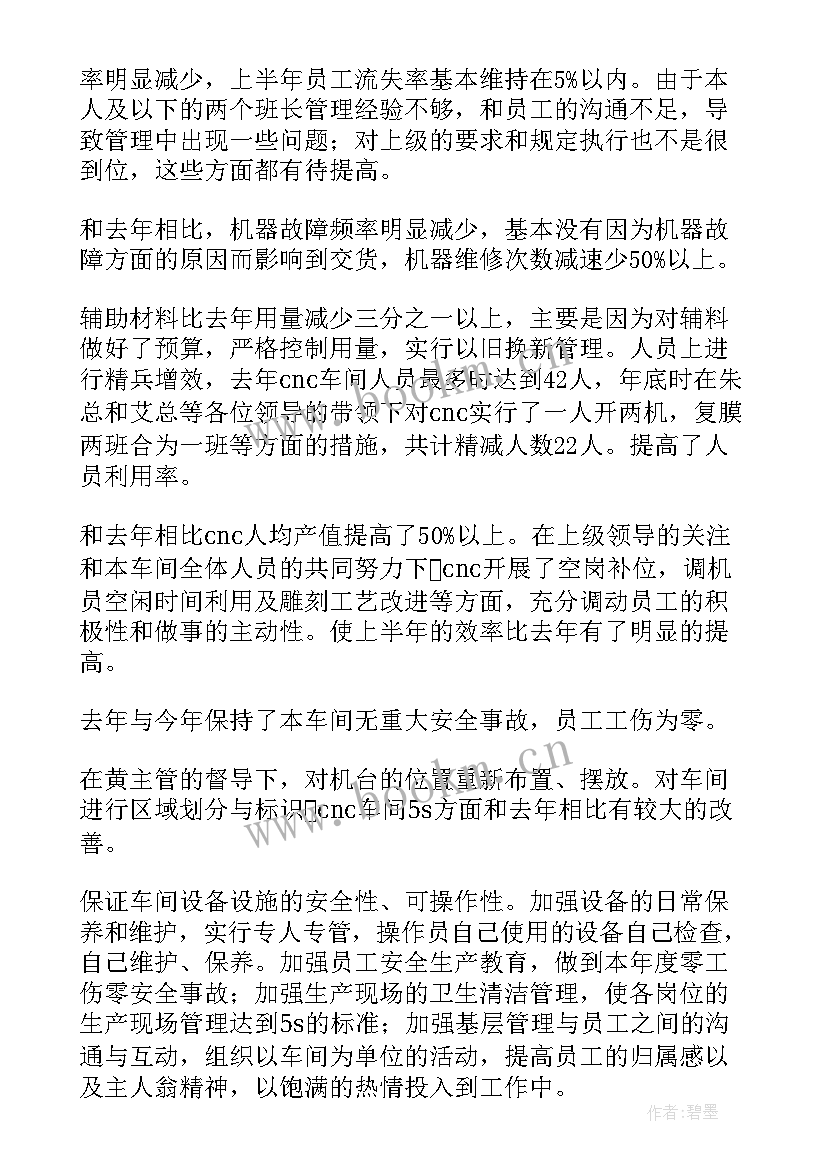 车间基层党支部工作总结 车间工作总结(实用6篇)