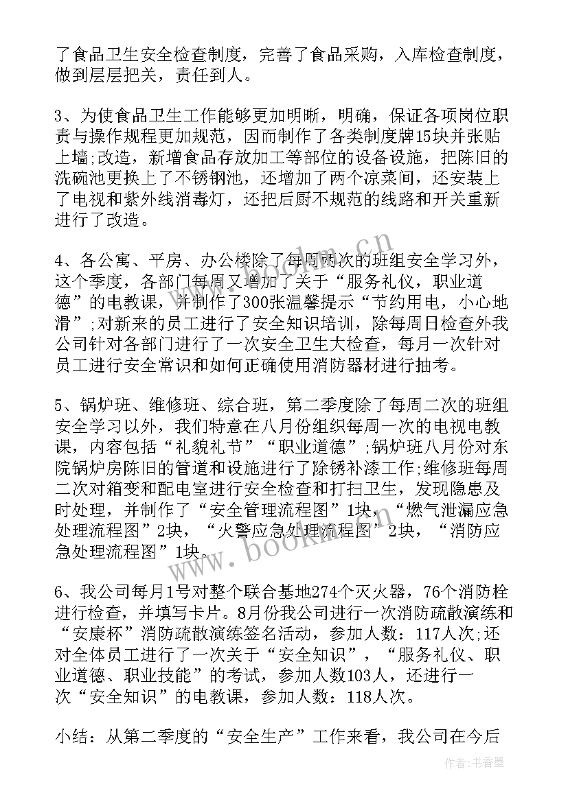 安保部上半年工作总结及下半年工作计划(精选9篇)