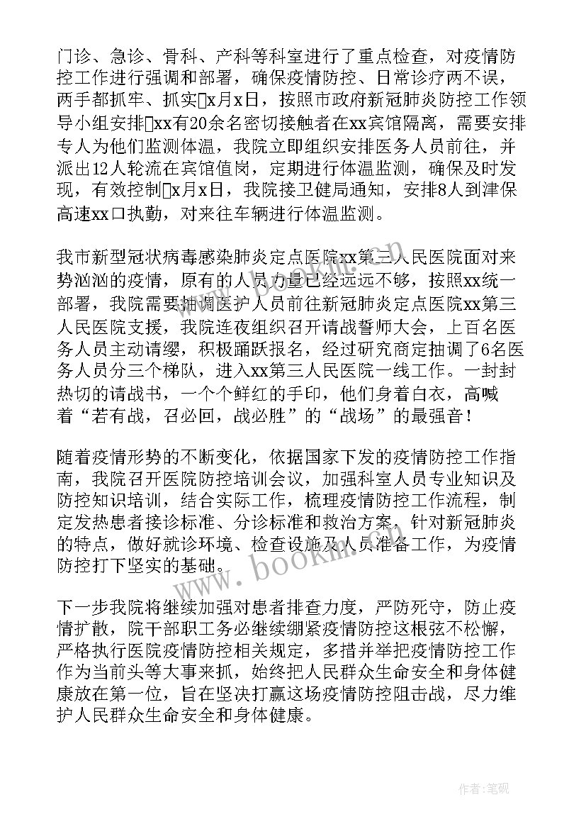 最新疫情期间总结 护士疫情工作总结(优质6篇)