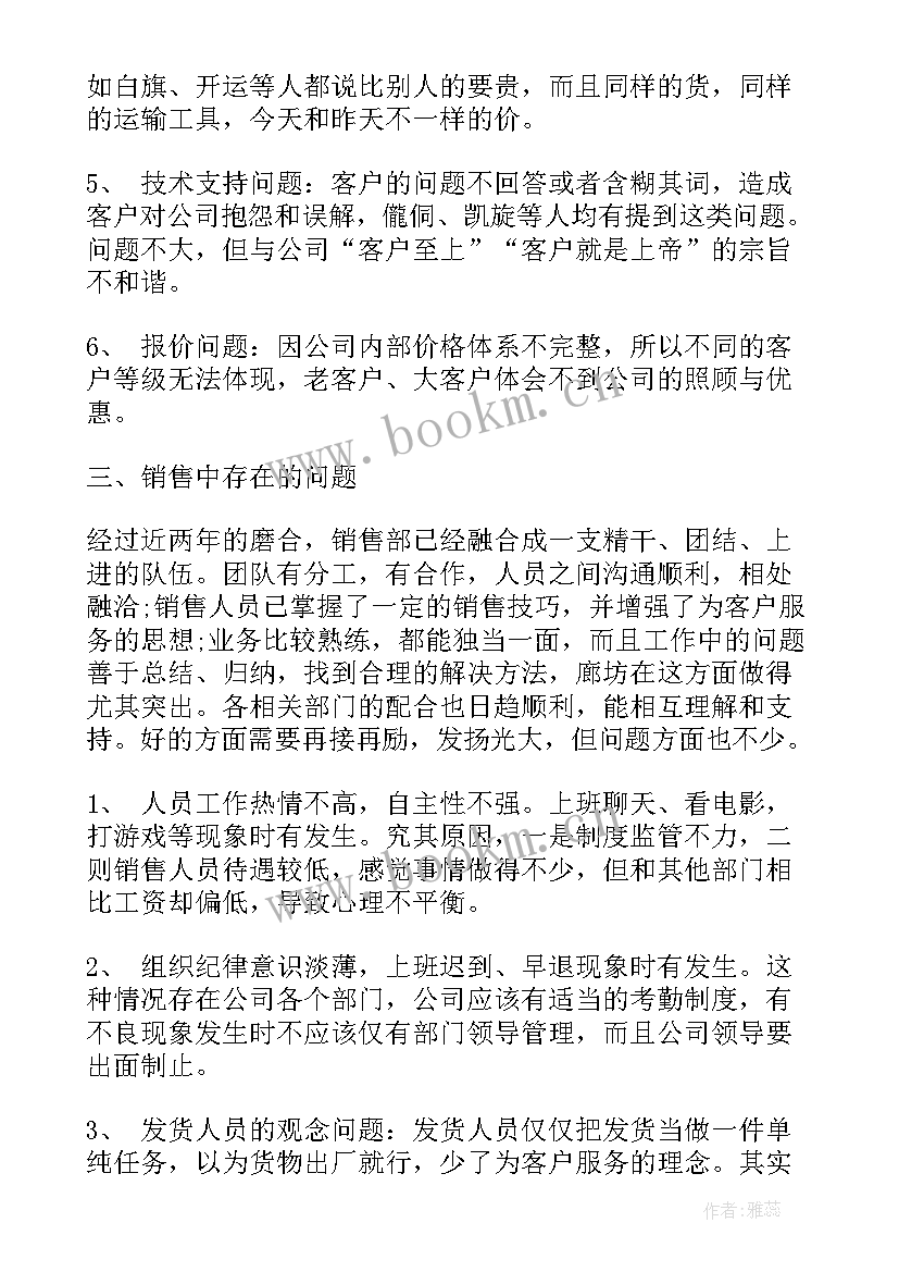 最新销售工作总结亮点(优质6篇)