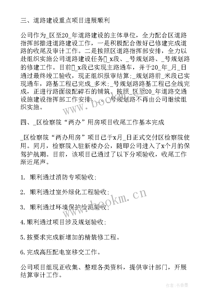 城投公司工程部工作总结 公司总工程师工作总结(优秀5篇)