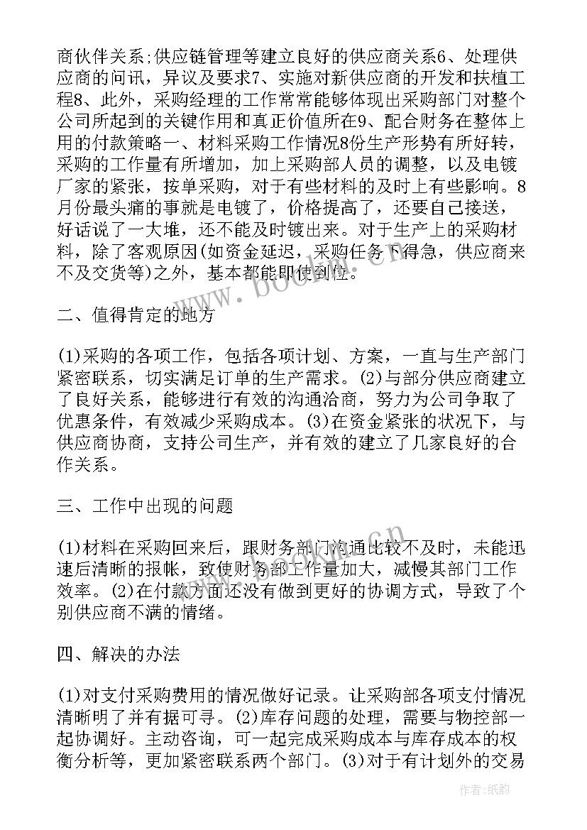 水果收货工作总结报告(精选7篇)