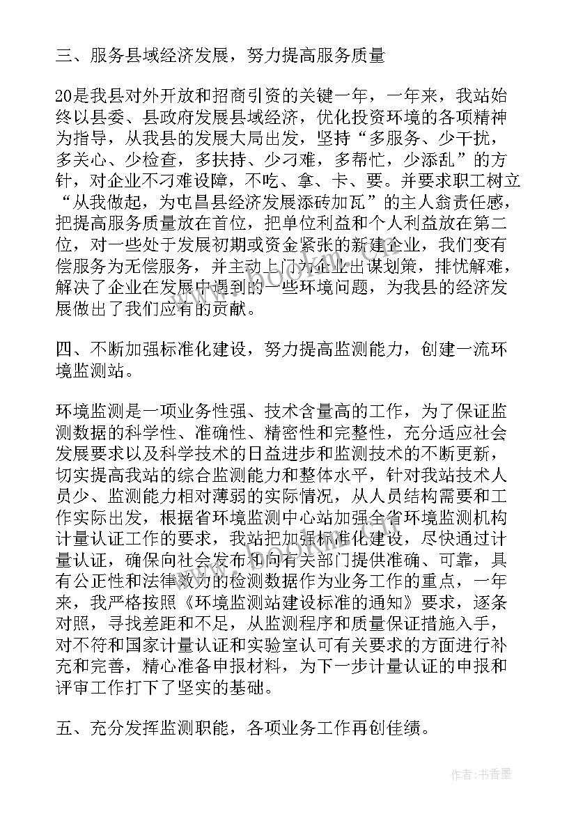 2023年环境监测站工作汇报 市环境监测站党支部工作总结(实用5篇)