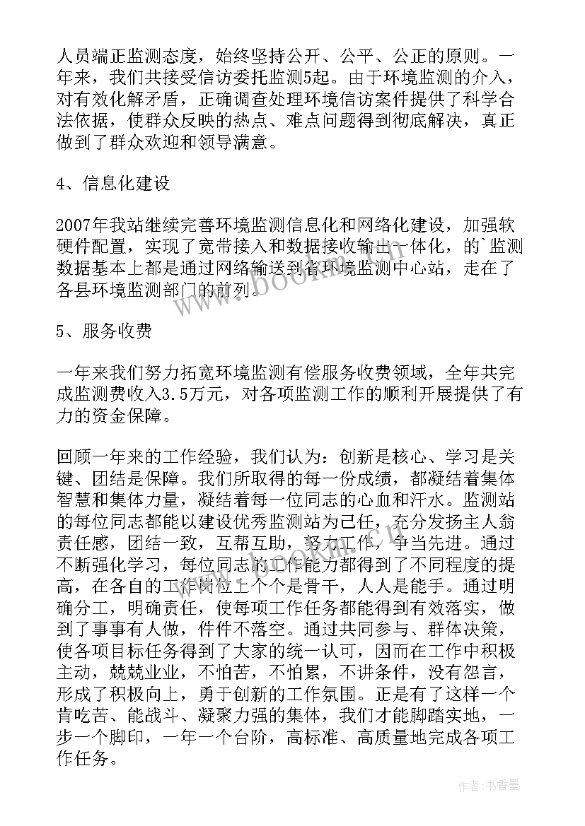 2023年环境监测站工作汇报 市环境监测站党支部工作总结(实用5篇)