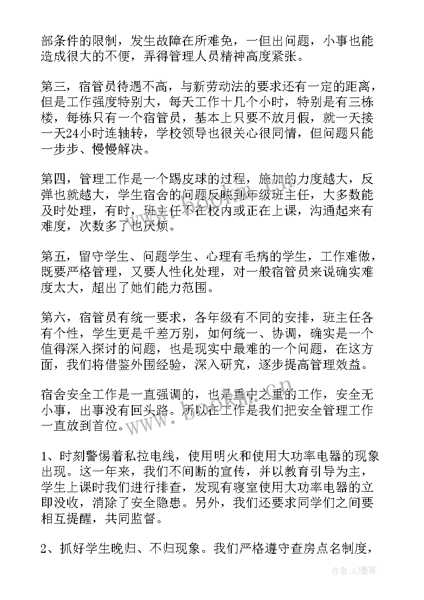 学生公寓年度工作总结 月份工作总结(实用7篇)