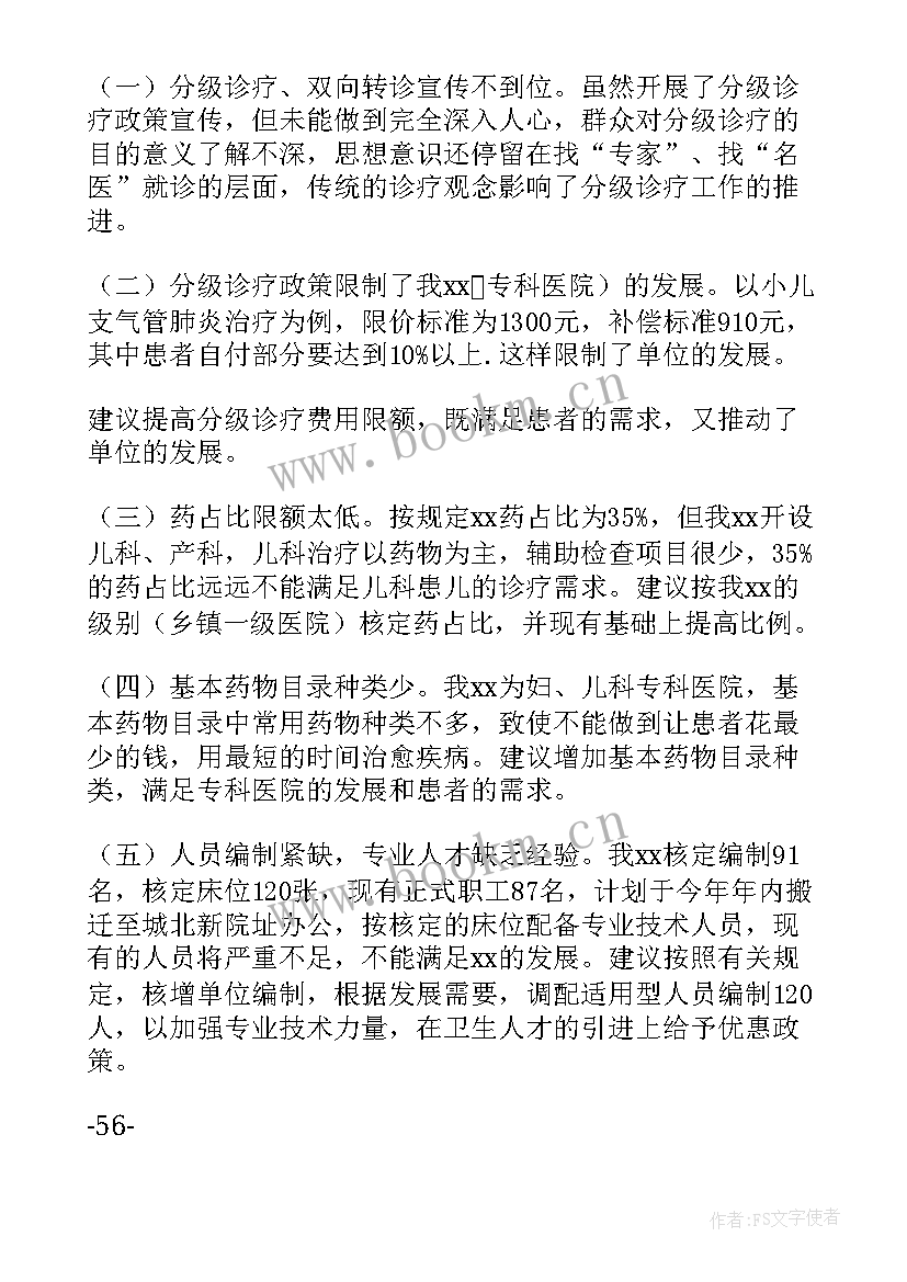 最新医联体工作总结(大全9篇)