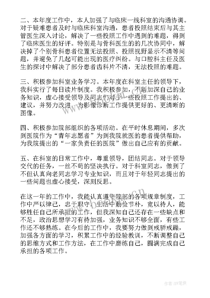 最新放射科工作总结 放射科年度工作总结(模板5篇)