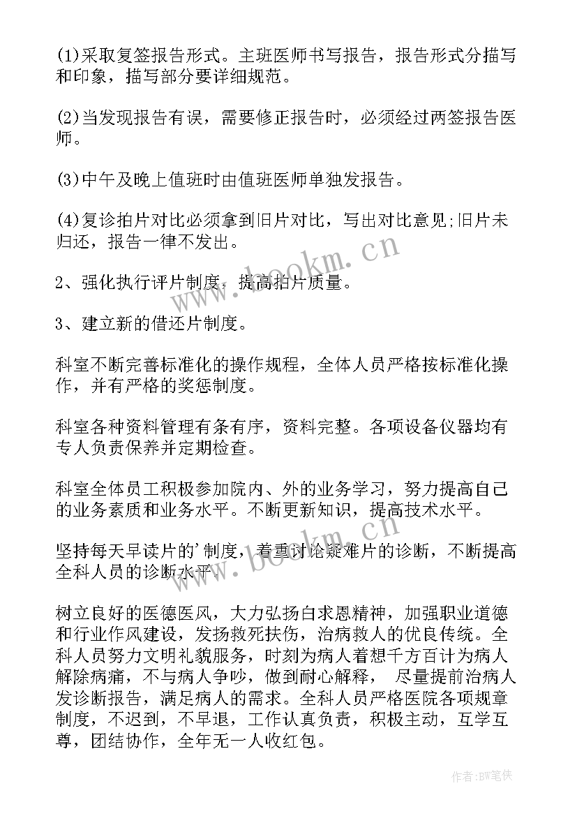 最新放射科工作总结 放射科年度工作总结(模板5篇)