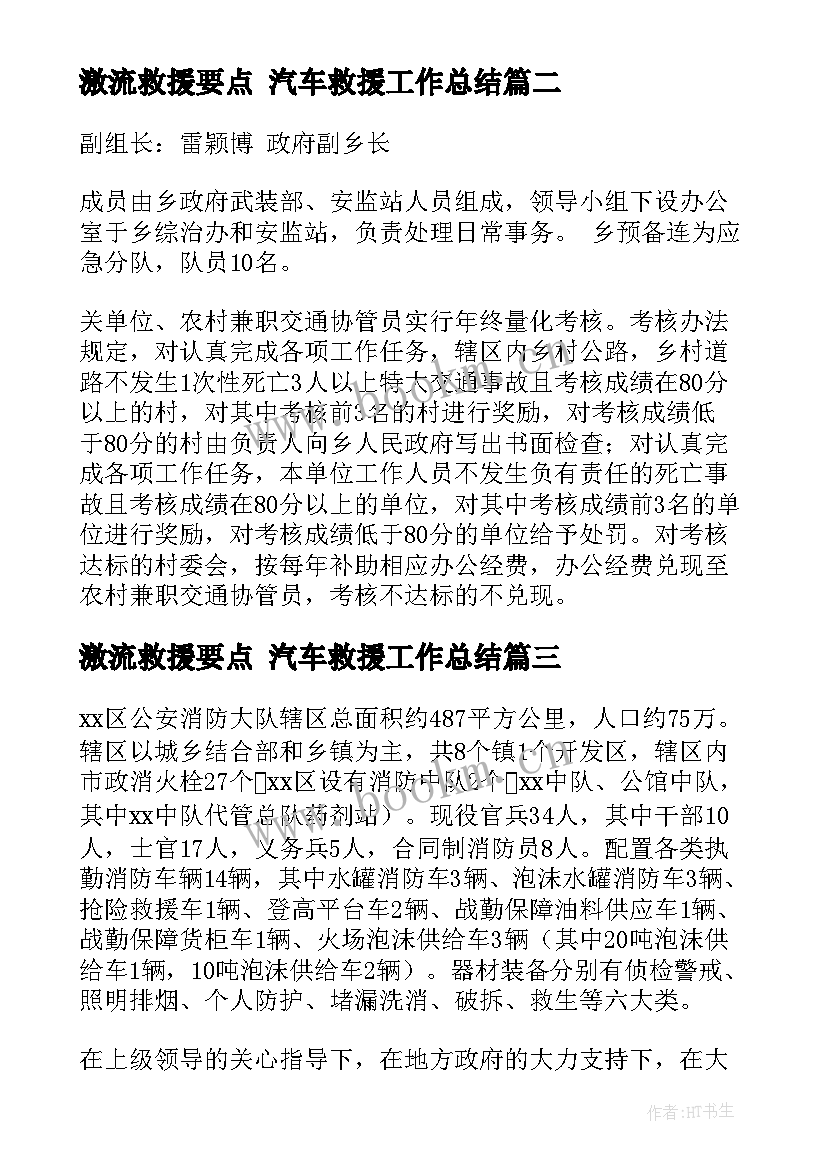 2023年激流救援要点 汽车救援工作总结(优质5篇)