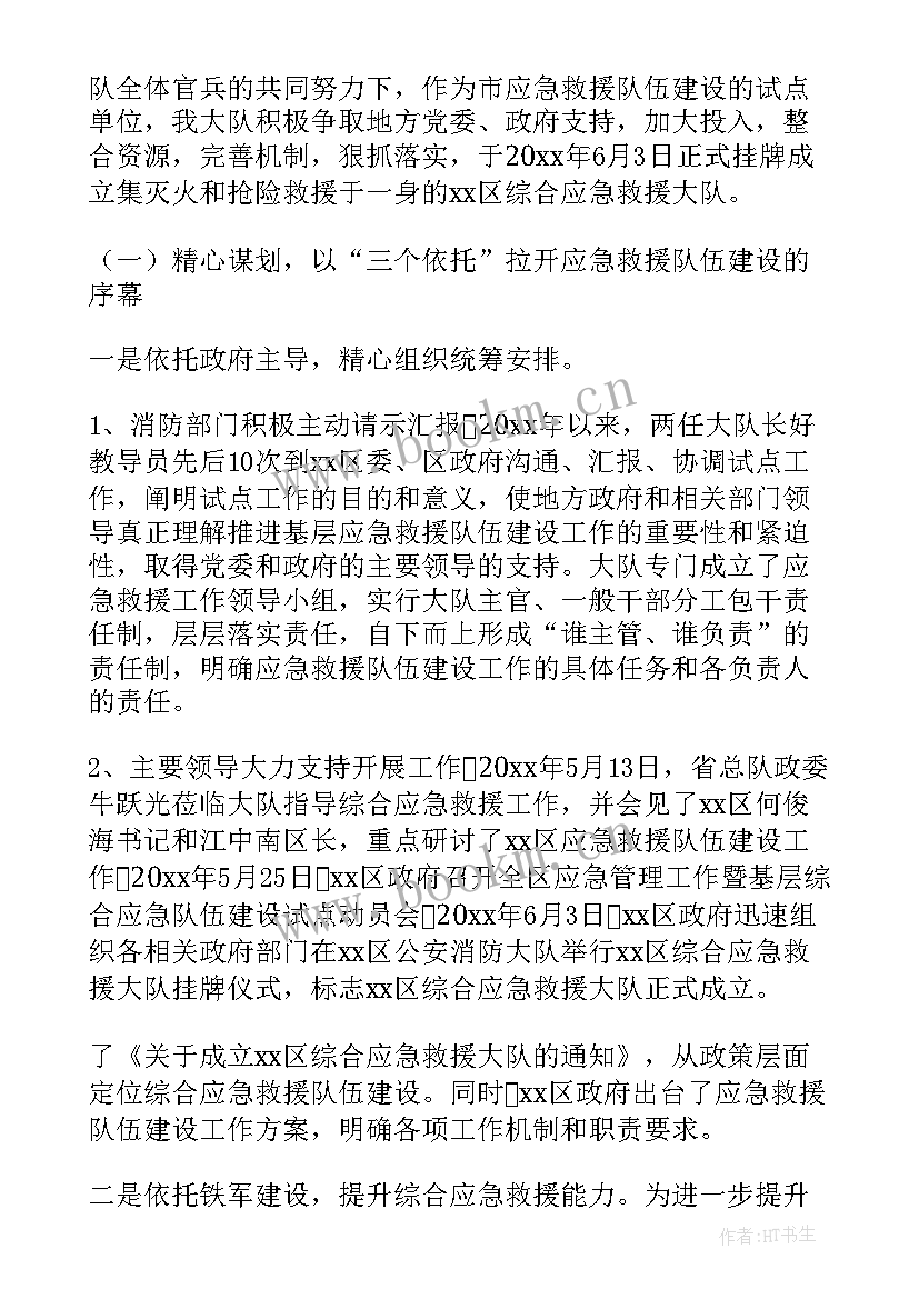 2023年激流救援要点 汽车救援工作总结(优质5篇)