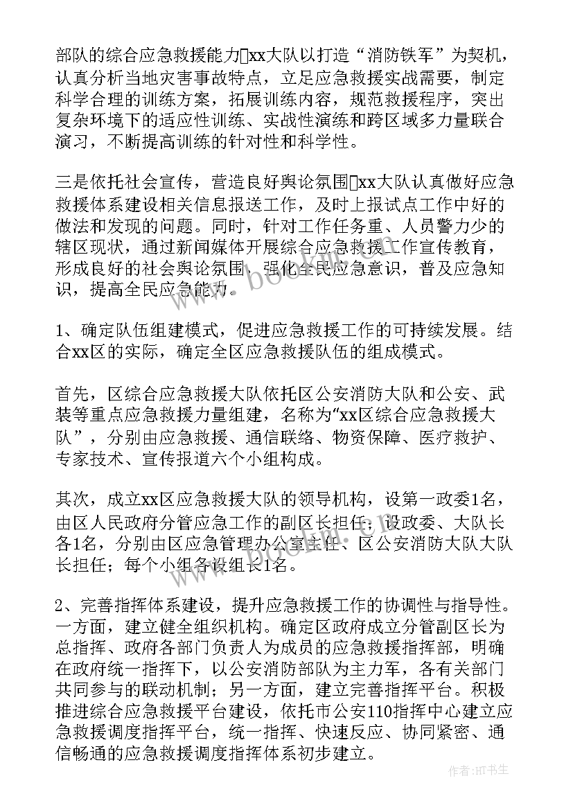 2023年激流救援要点 汽车救援工作总结(优质5篇)