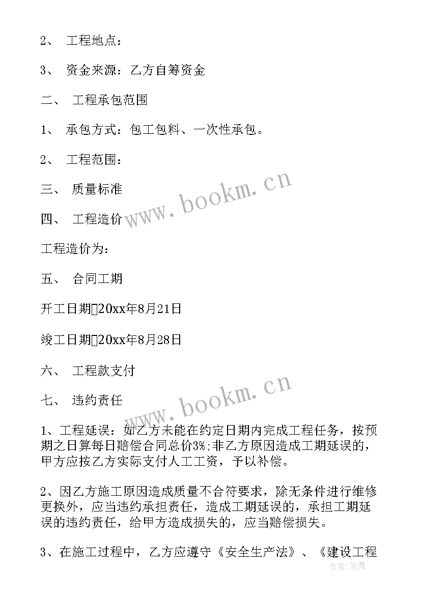 最新工程修缮施工管理制度 房屋修缮工程合同(优质10篇)