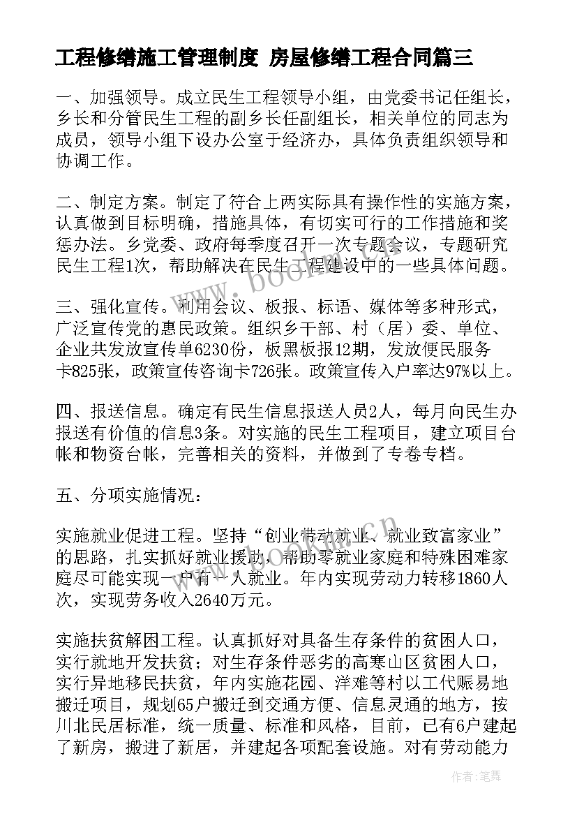 最新工程修缮施工管理制度 房屋修缮工程合同(优质10篇)