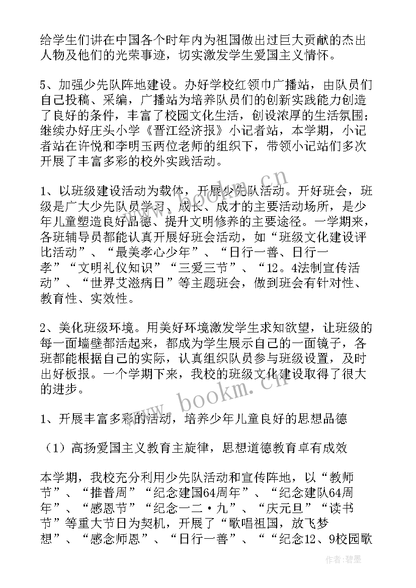 六下少先队工作总结 六年级少先队工作总结(精选7篇)