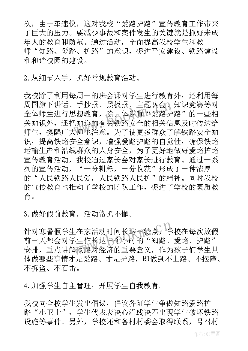 2023年铁路党建工作总结上半年(优秀10篇)