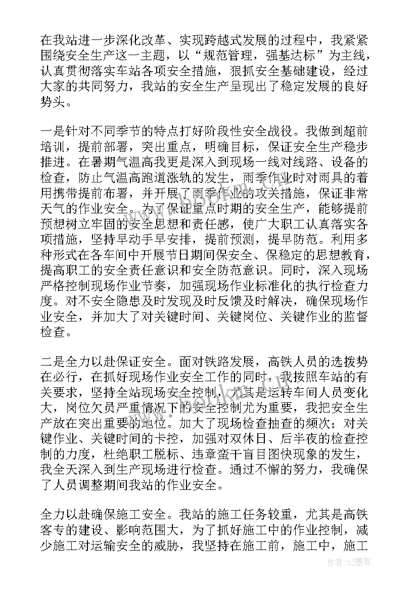 2023年铁路党建工作总结上半年(优秀10篇)