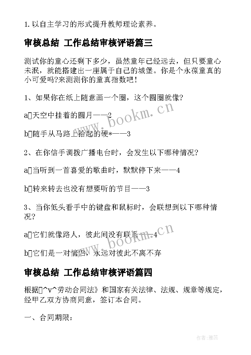 审核总结 工作总结审核评语(精选8篇)