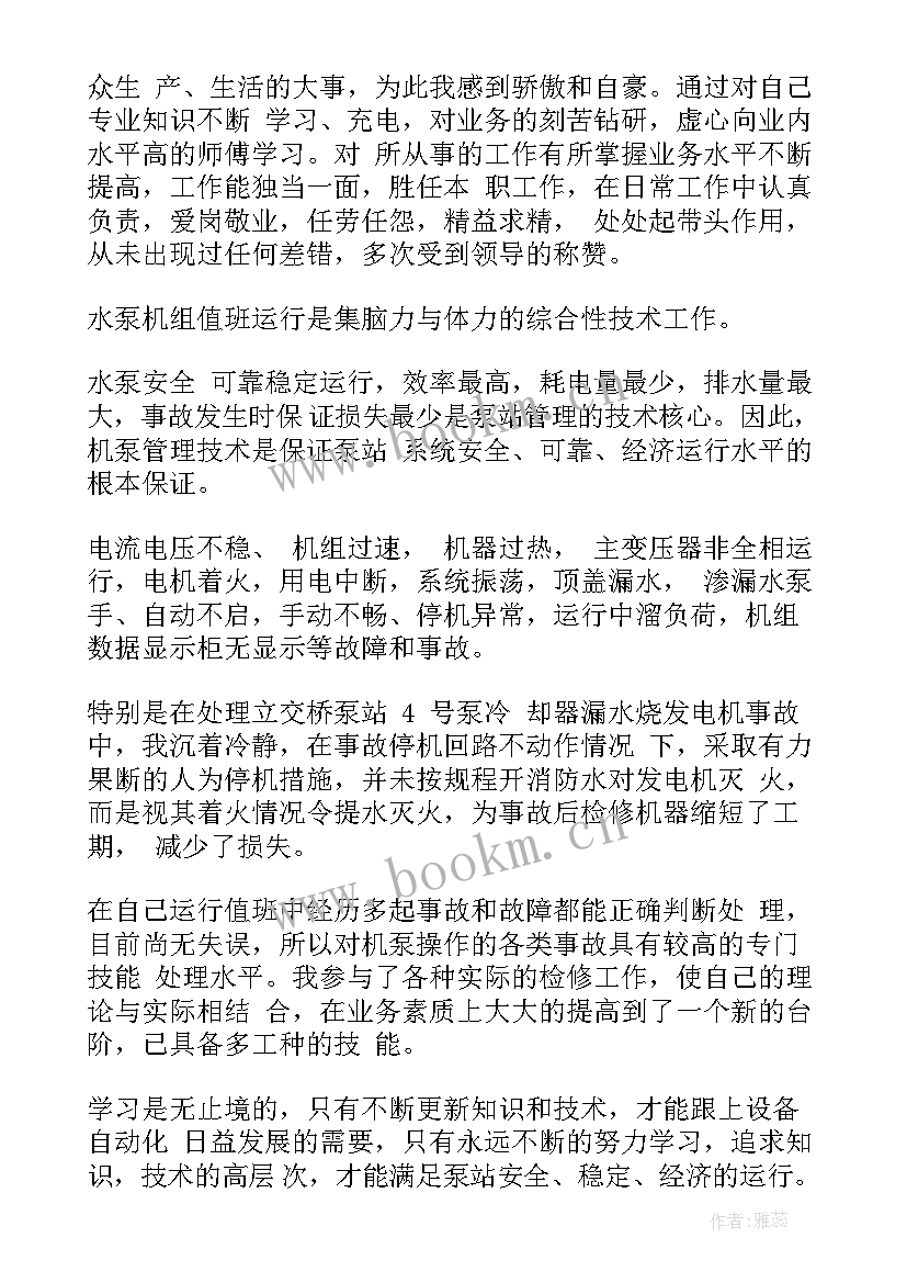 2023年泵站工作汇报(大全8篇)