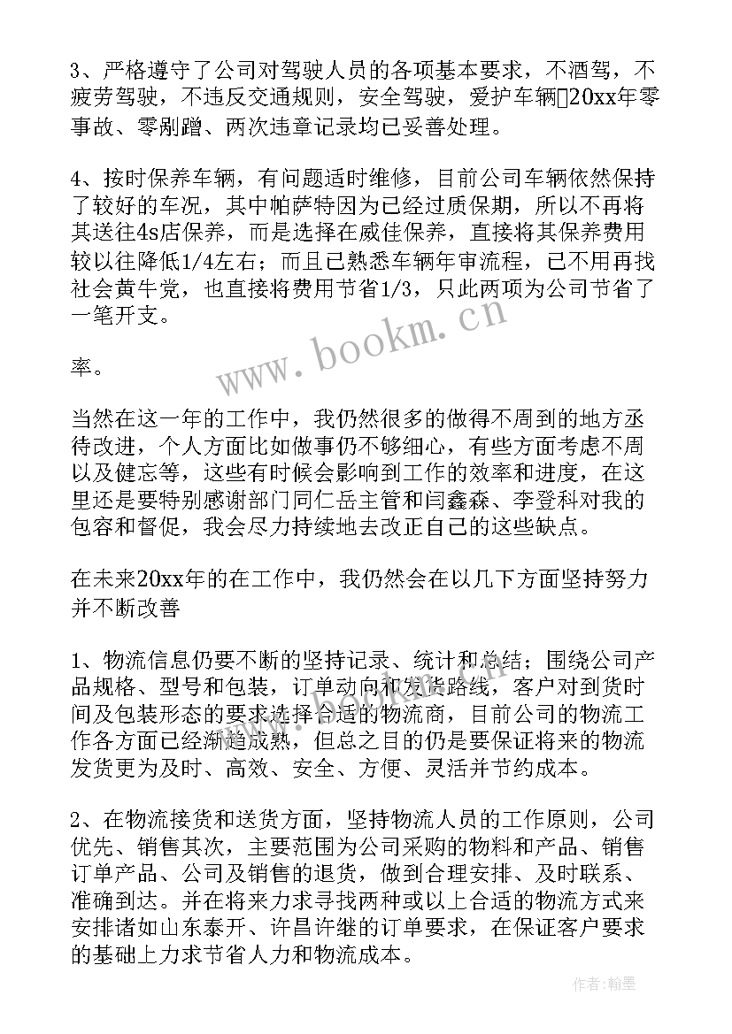 2023年物流专线工作总结报告(通用8篇)