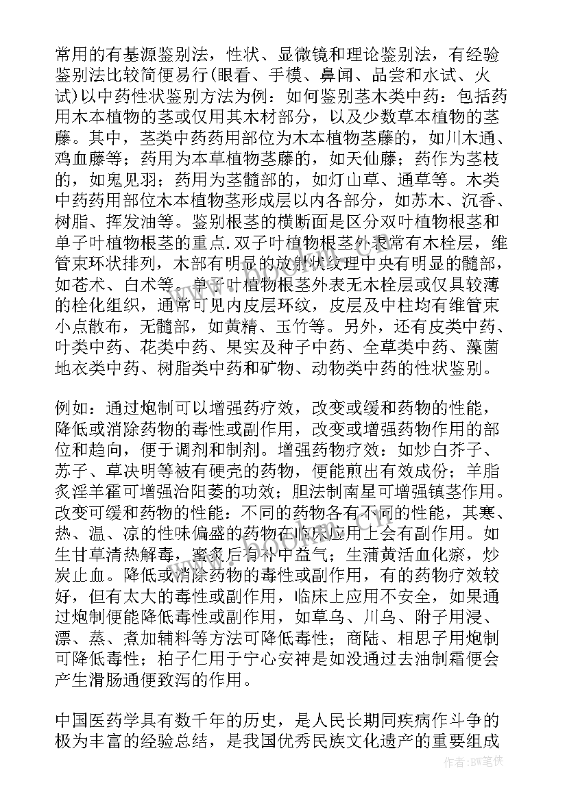 药房工作总结 中心药房工作总结(大全9篇)