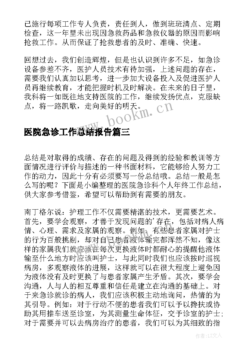 医院急诊工作总结报告(优质10篇)