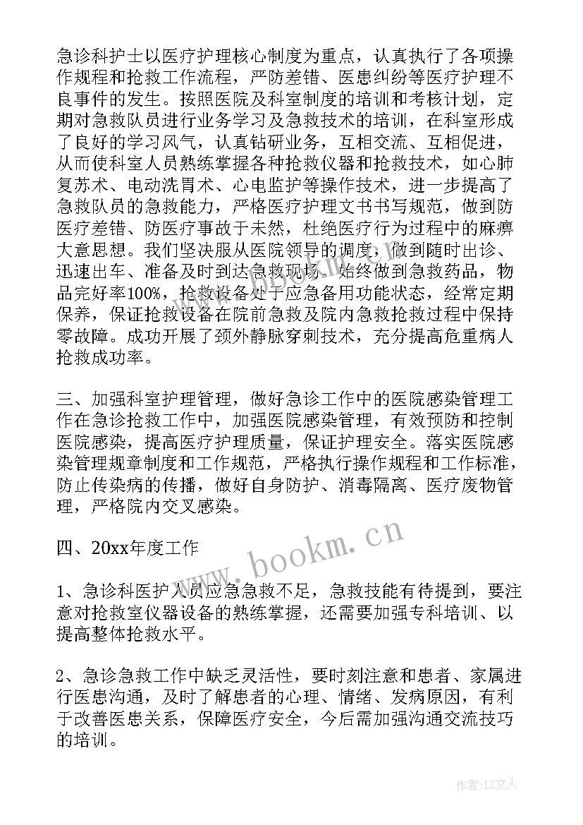 医院急诊工作总结报告(优质10篇)