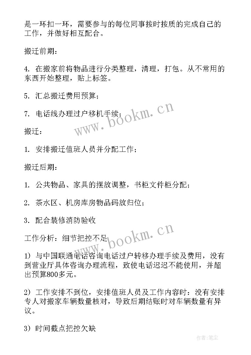 搬迁工作总结 学校搬迁工作总结(精选7篇)