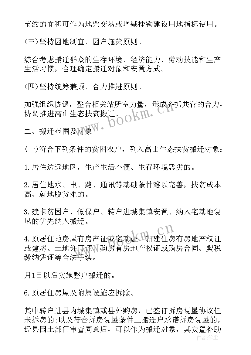 搬迁工作总结 学校搬迁工作总结(精选7篇)