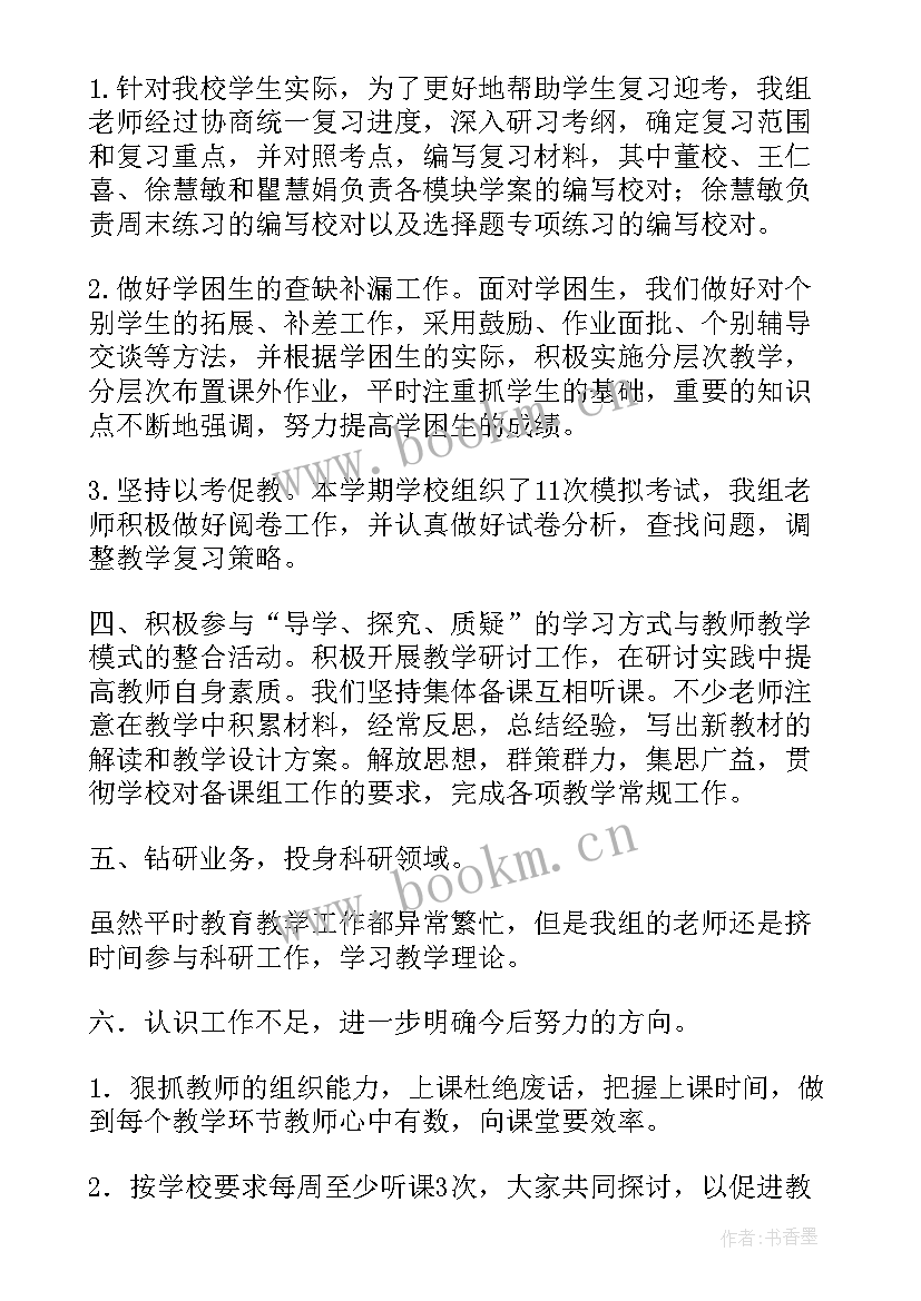 2023年政治备课组活动活动记录 ​高三政治备课组工作总结(通用6篇)