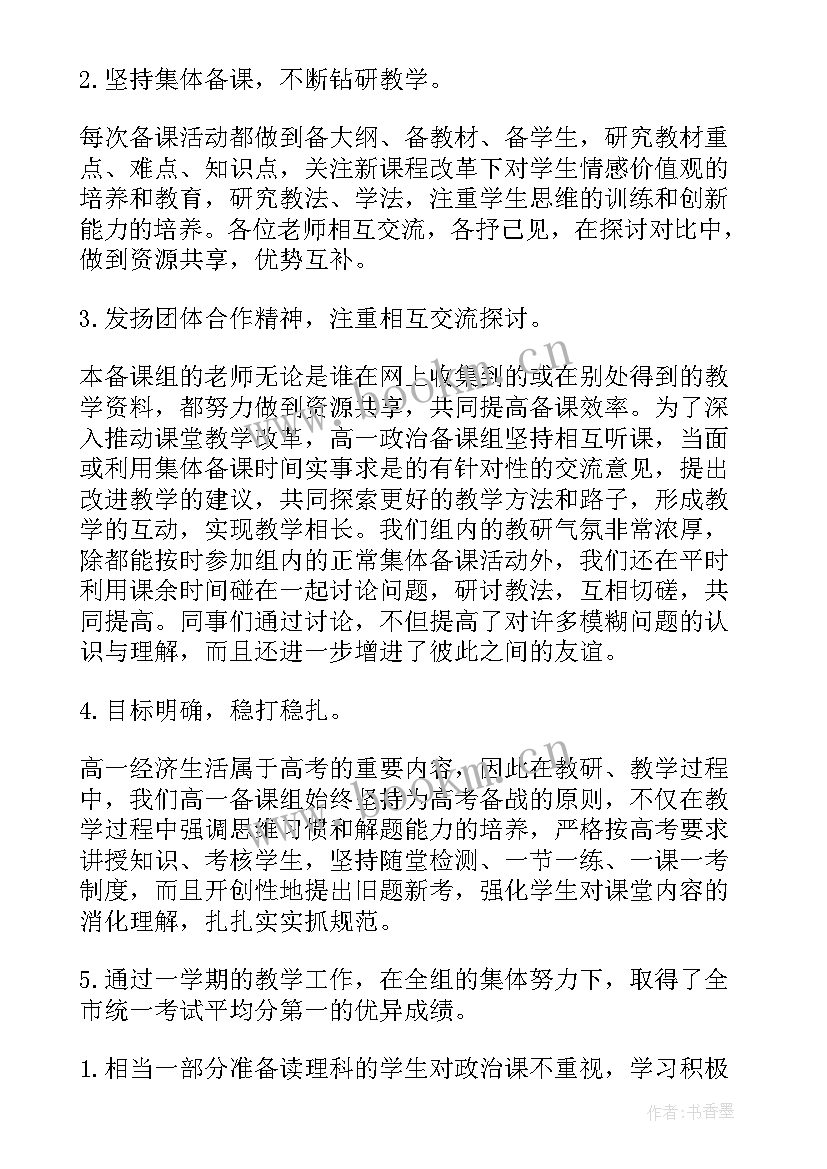 2023年政治备课组活动活动记录 ​高三政治备课组工作总结(通用6篇)