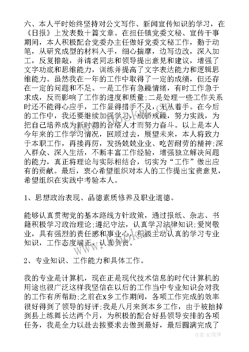 最新乡镇党员述职报告 乡镇党政办工作总结报告(汇总6篇)