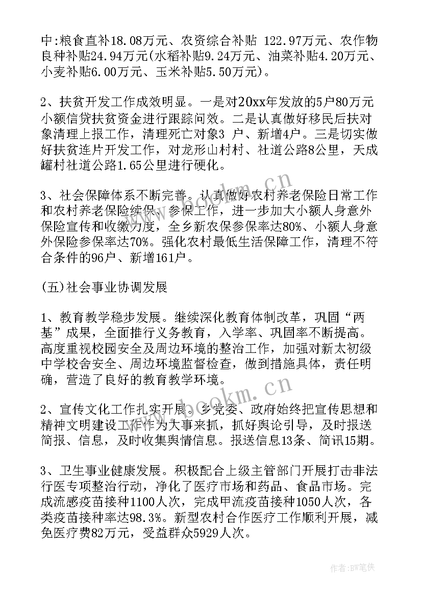 乡镇长党员个人总结(优质6篇)