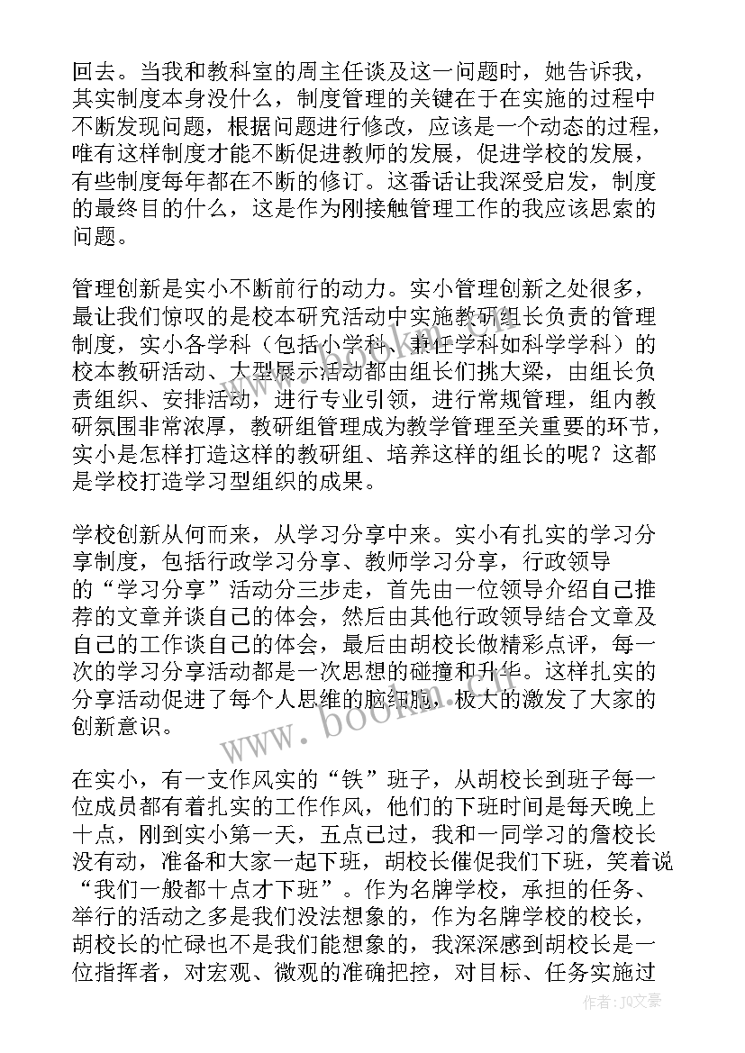 2023年安全挂职锻炼总结(精选6篇)