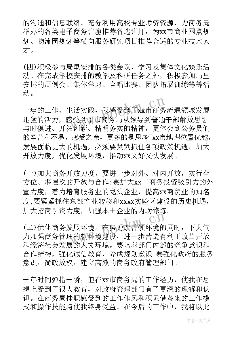 2023年安全挂职锻炼总结(精选6篇)