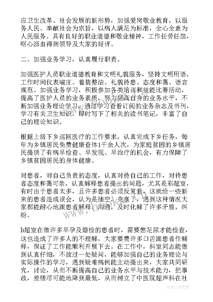 最新超声报告员工作总结(优秀8篇)