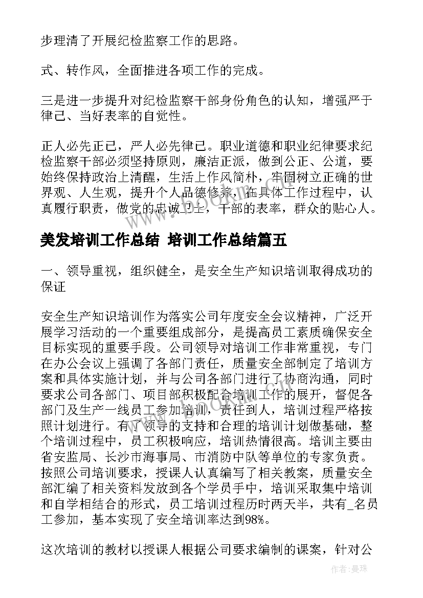 美发培训工作总结 培训工作总结(优质9篇)