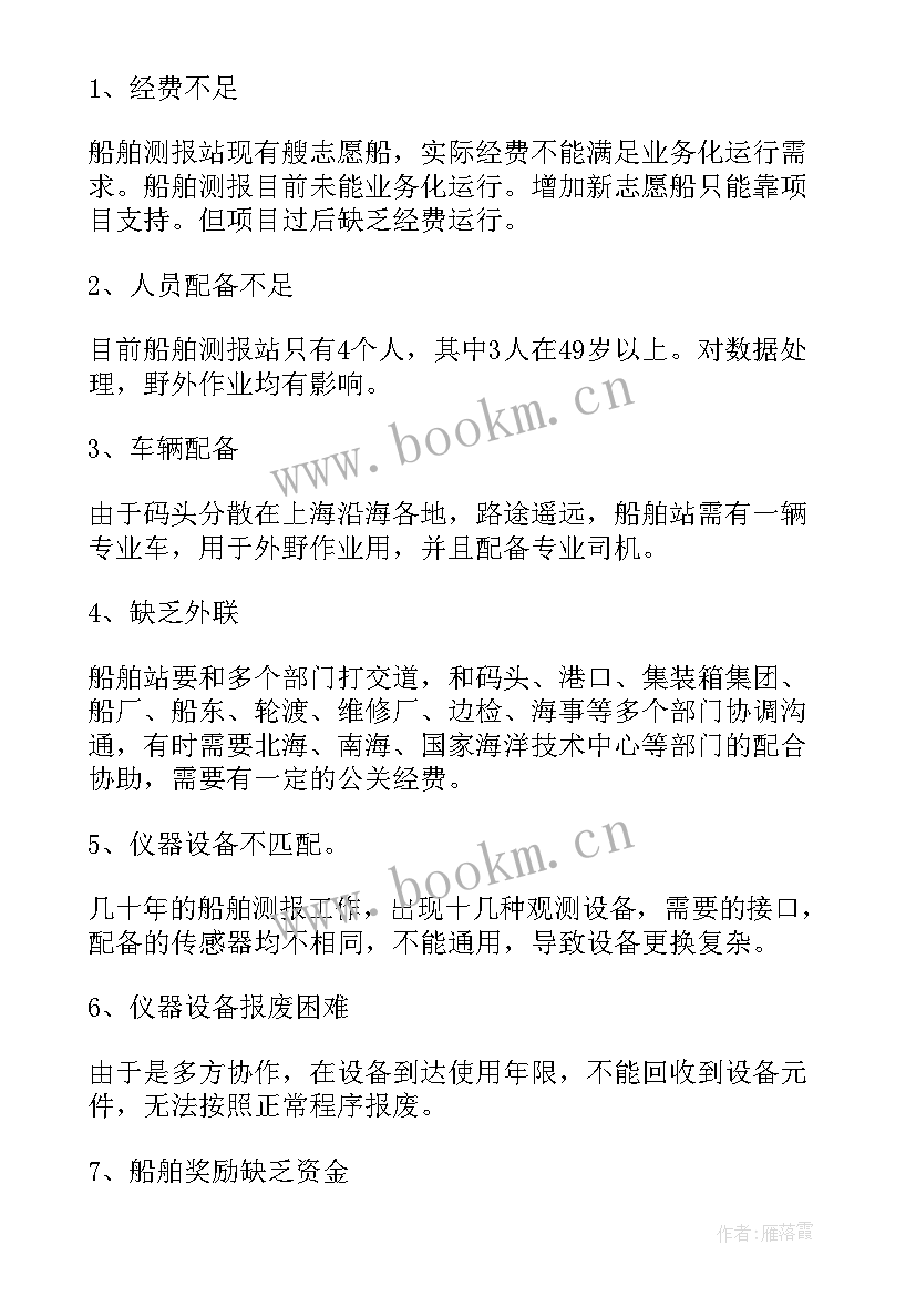 2023年船舶总结报告 船舶工作总结(模板10篇)