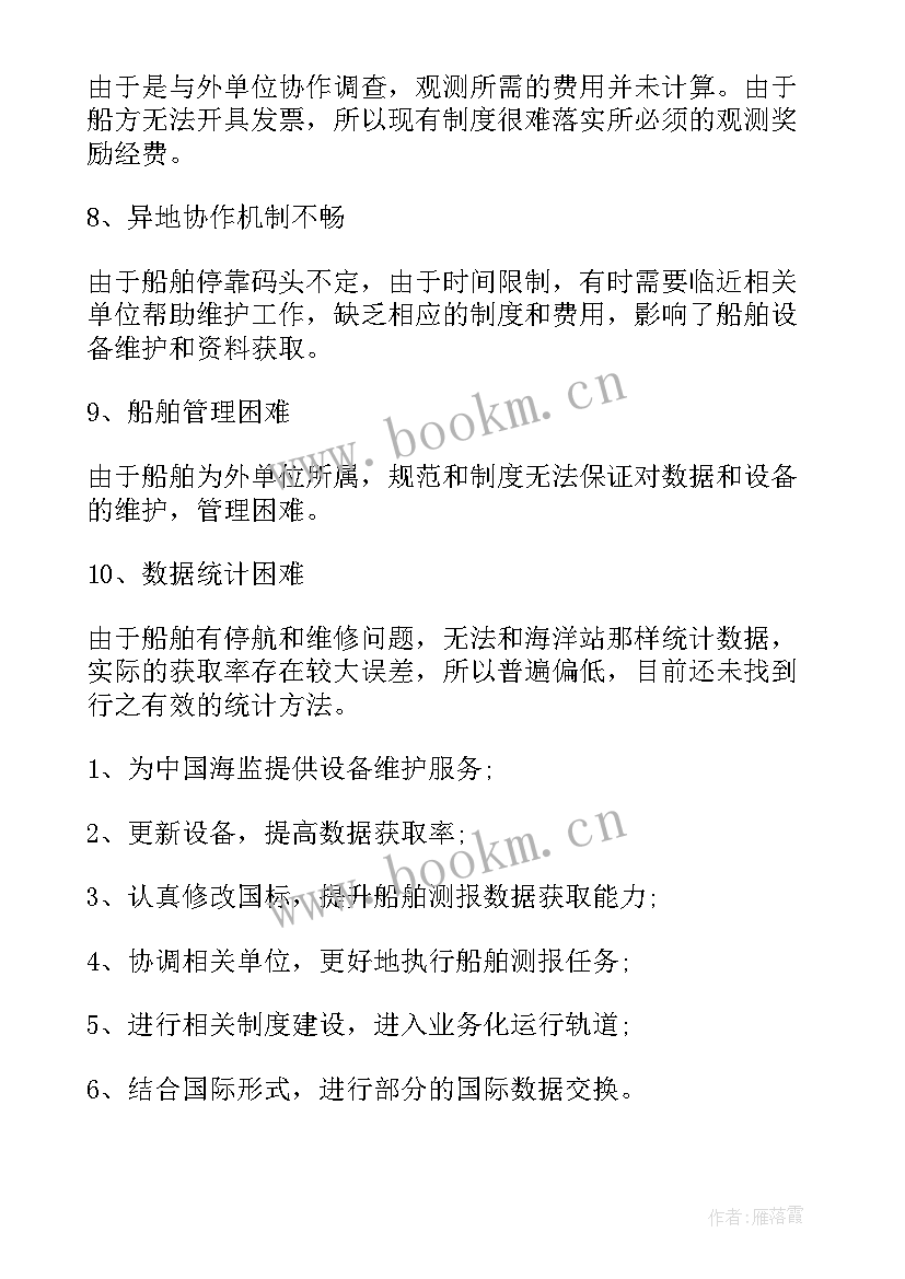 2023年船舶总结报告 船舶工作总结(模板10篇)