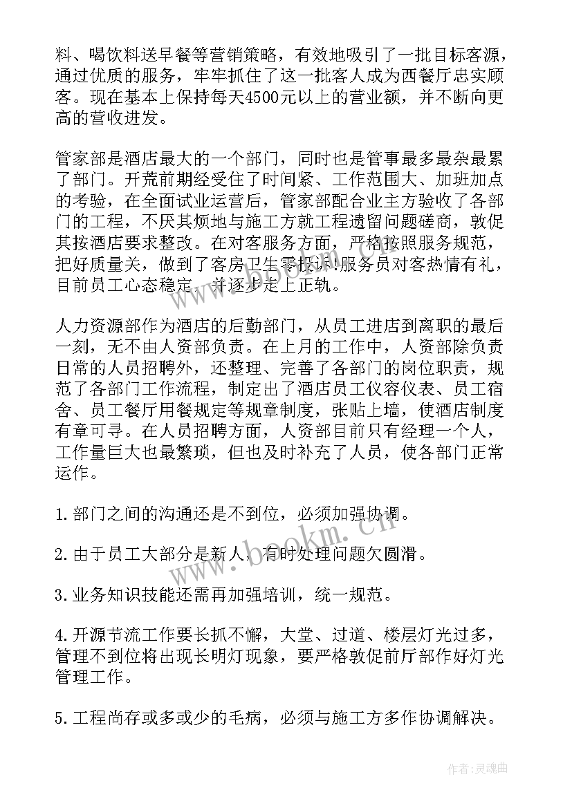 理财经理月度工作总结 三月份工作总结(精选8篇)