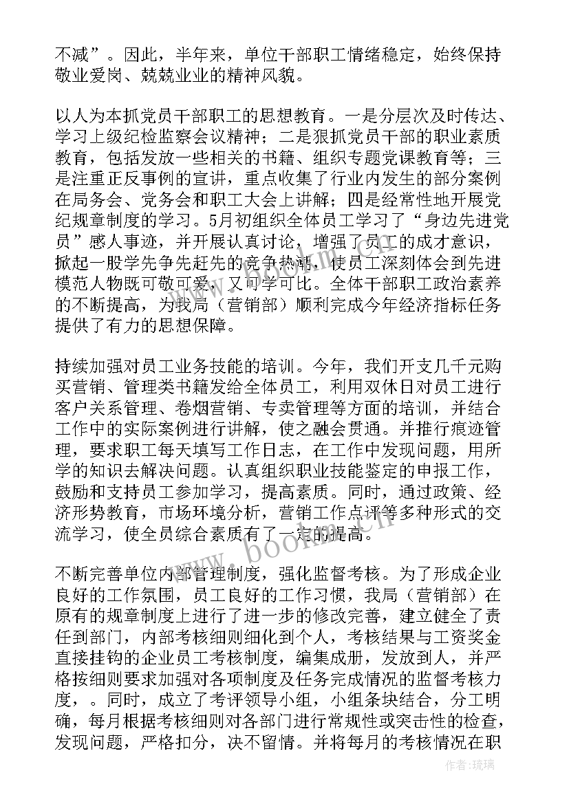 最新烟草专卖工作总结及下步工作打算 烟草专卖半年工作总结(大全10篇)