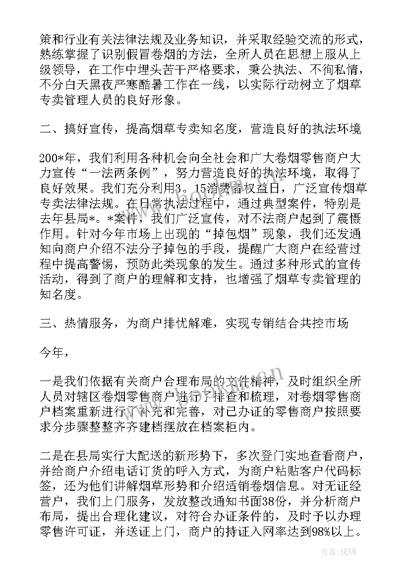 最新烟草专卖工作总结及下步工作打算 烟草专卖半年工作总结(大全10篇)