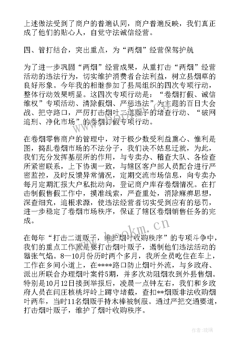 最新烟草专卖工作总结及下步工作打算 烟草专卖半年工作总结(大全10篇)