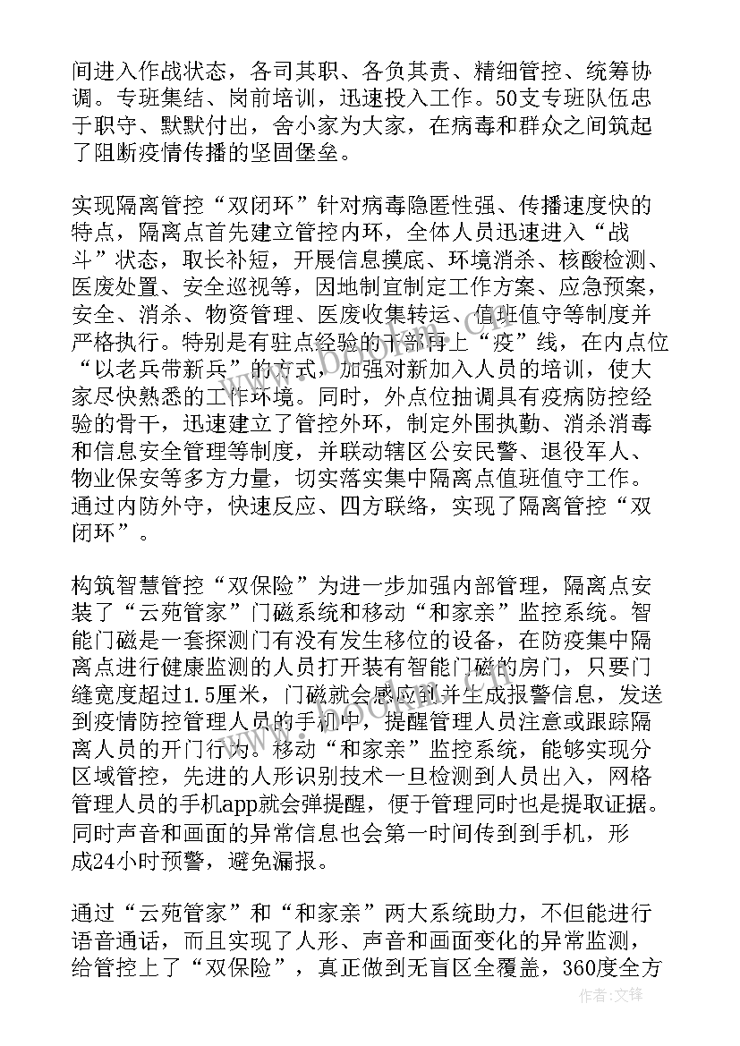 防疫隔离工作总结 隔离点消杀月度工作总结(优秀6篇)