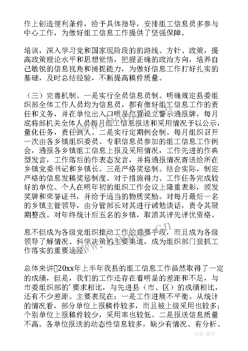 最新组织部门疫情防控工作汇报 组织部工作总结(精选5篇)