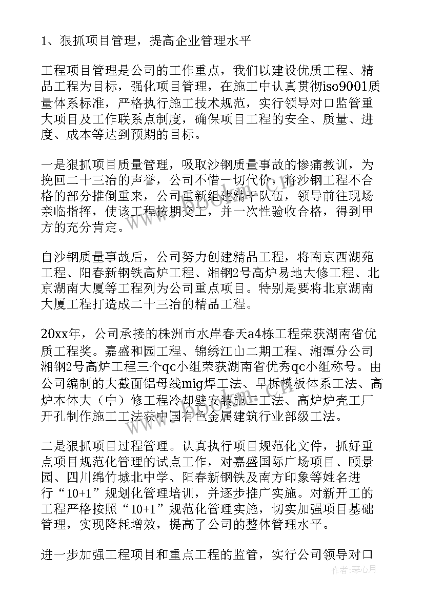 最新绿地集团年度报告 集团年终工作总结(优秀5篇)