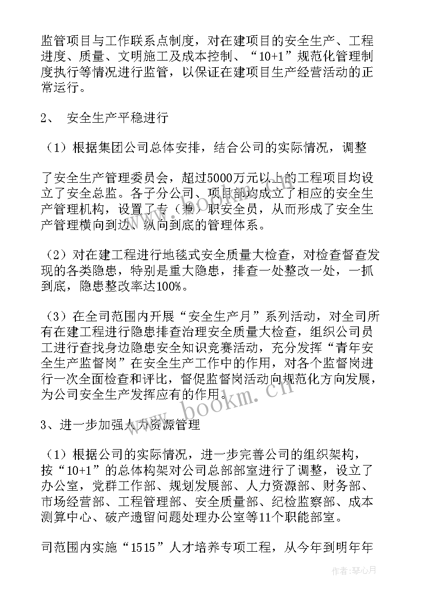 最新绿地集团年度报告 集团年终工作总结(优秀5篇)