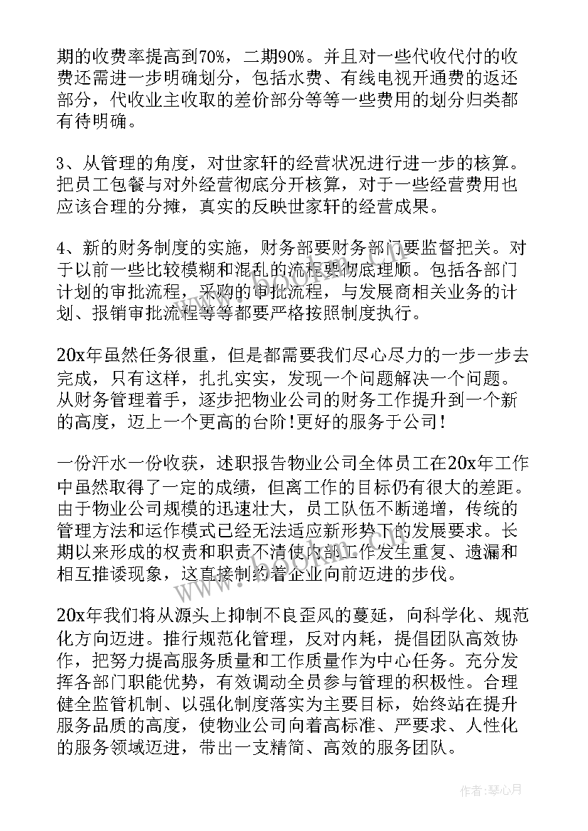 最新绿地集团年度报告 集团年终工作总结(优秀5篇)