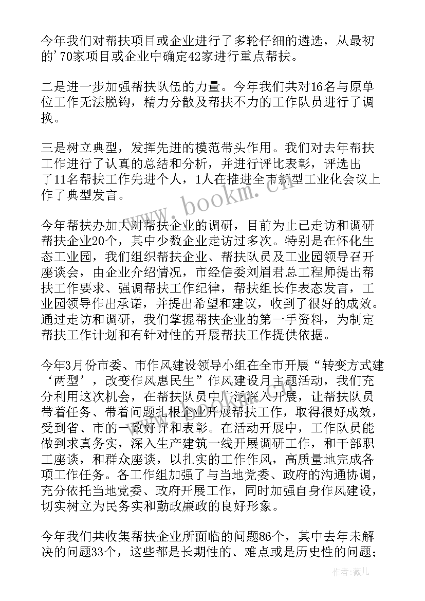 最新帮扶工作总结及计划 帮扶工作总结(大全8篇)