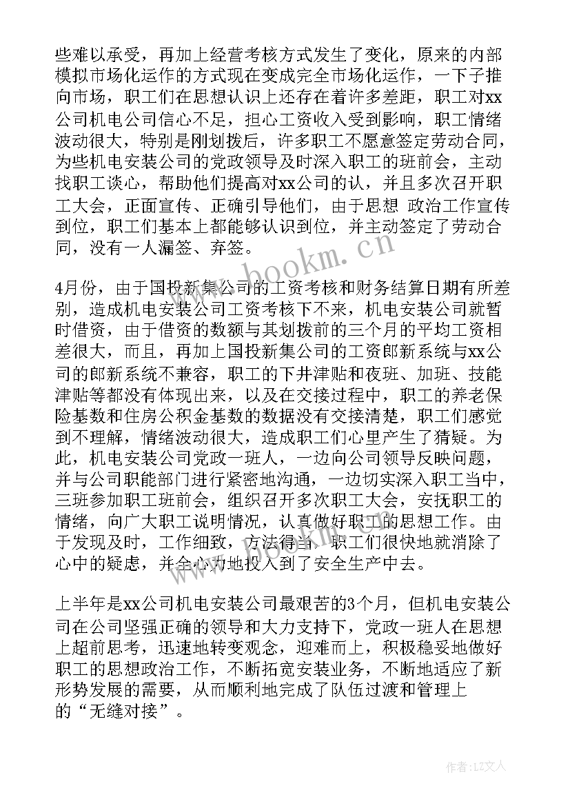 安装现场工作总结(模板8篇)