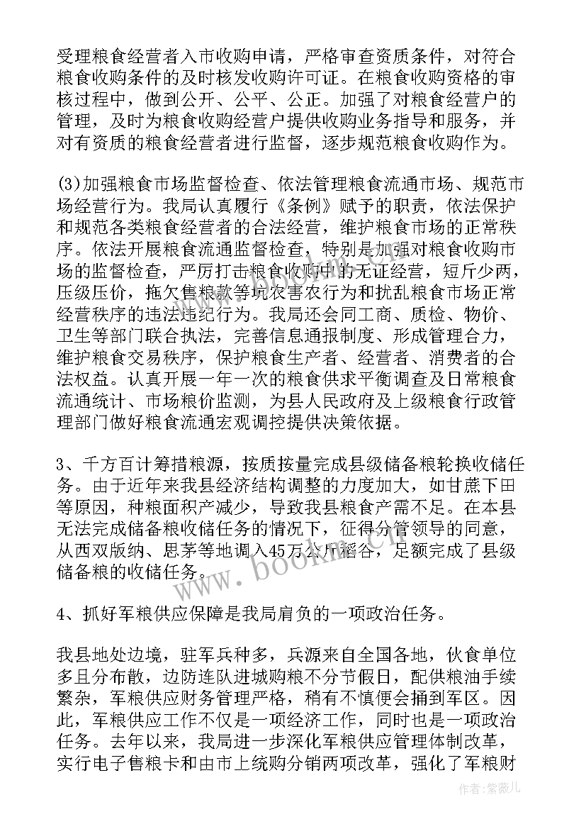 粮食年度工作总结 粮食局工作总结(通用5篇)